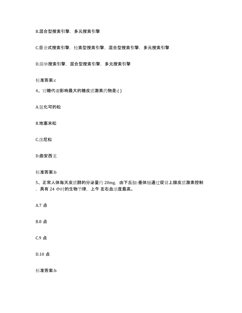 2022-2023年度辽宁省阜新市新邱区执业药师继续教育考试通关提分题库(考点梳理)_第2页