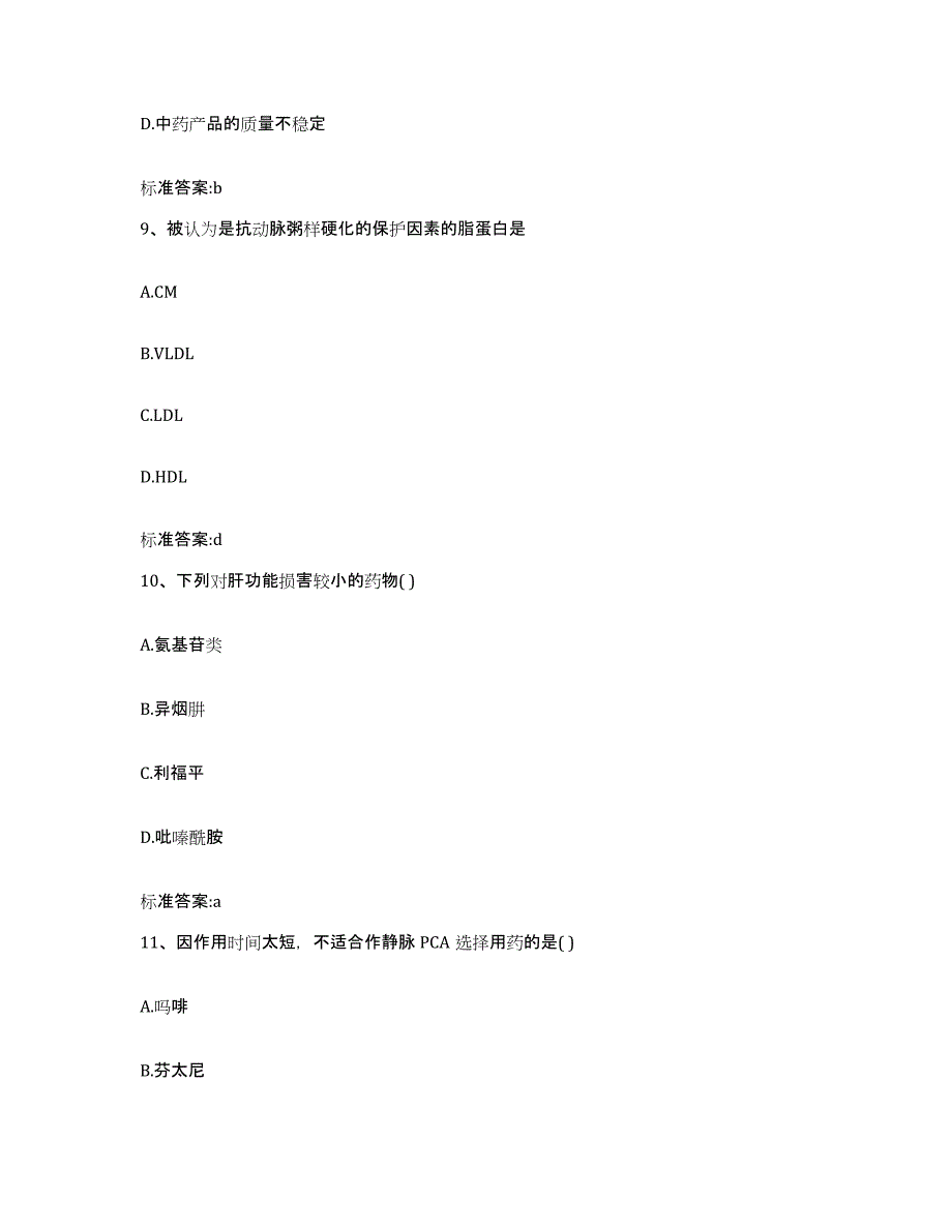 2022-2023年度辽宁省阜新市新邱区执业药师继续教育考试通关提分题库(考点梳理)_第4页