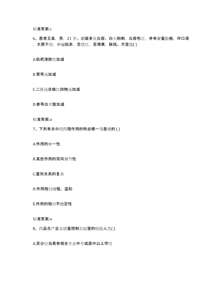 2022-2023年度青海省海东地区互助土族自治县执业药师继续教育考试押题练习试题B卷含答案_第3页