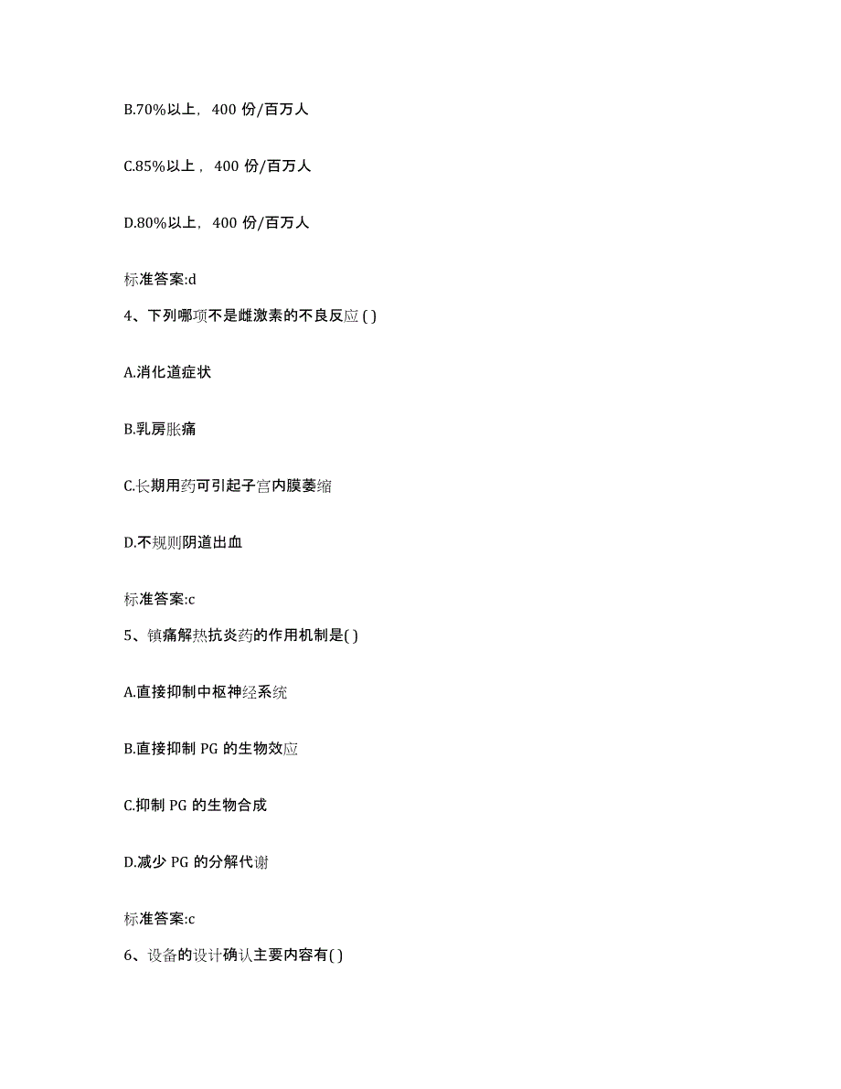 2022-2023年度贵州省贵阳市修文县执业药师继续教育考试全真模拟考试试卷B卷含答案_第2页