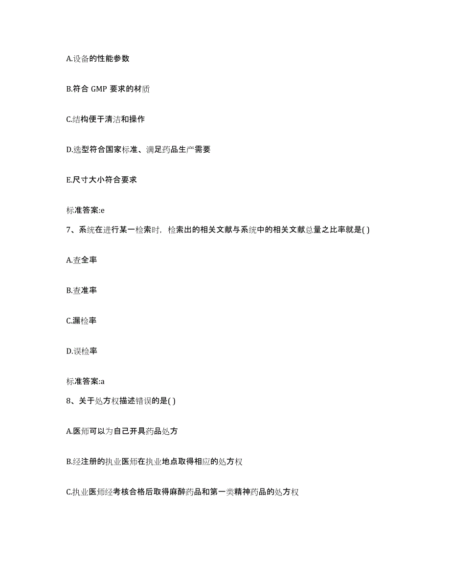 2022-2023年度贵州省贵阳市修文县执业药师继续教育考试全真模拟考试试卷B卷含答案_第3页