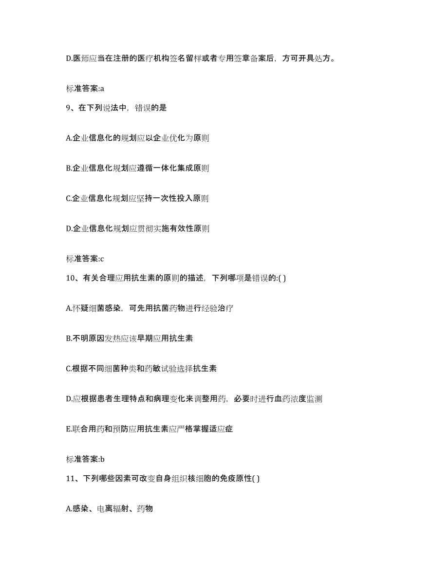 2022-2023年度贵州省贵阳市修文县执业药师继续教育考试全真模拟考试试卷B卷含答案_第4页