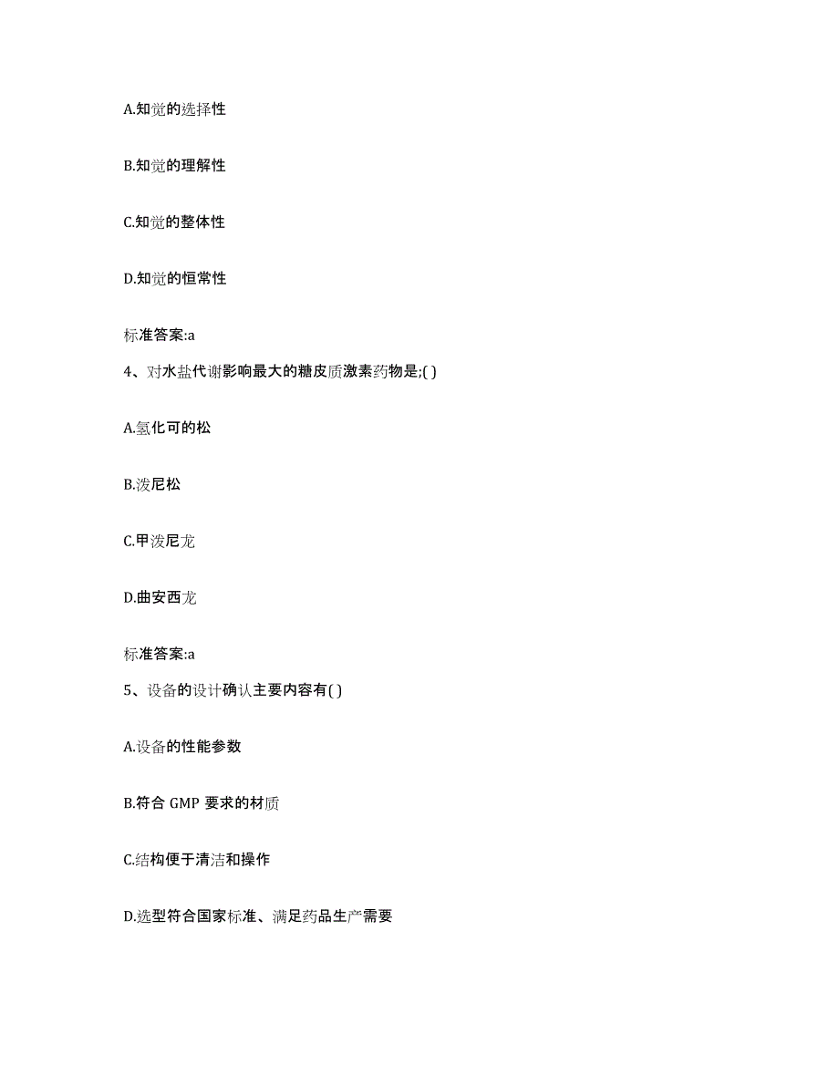 2022-2023年度黑龙江省牡丹江市执业药师继续教育考试提升训练试卷A卷附答案_第2页