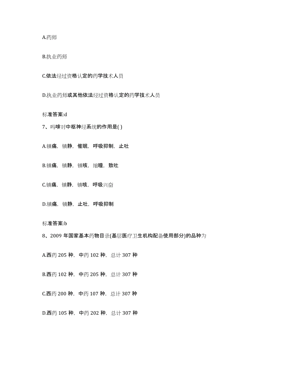 2022-2023年度重庆市县铜梁县执业药师继续教育考试题库练习试卷B卷附答案_第3页