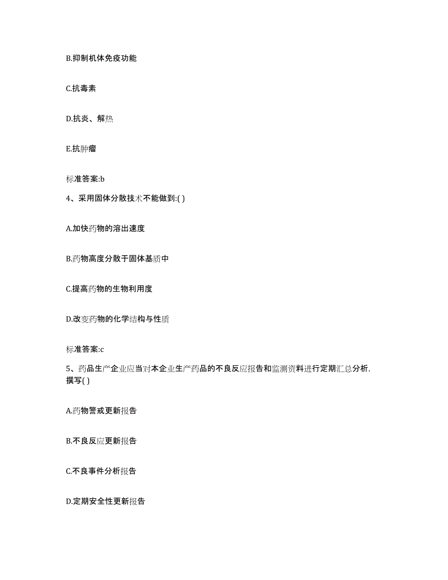 2022-2023年度重庆市县荣昌县执业药师继续教育考试题库附答案（典型题）_第2页