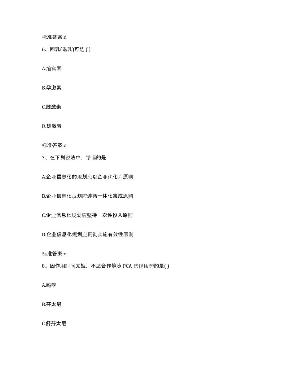 2022-2023年度重庆市县荣昌县执业药师继续教育考试题库附答案（典型题）_第3页