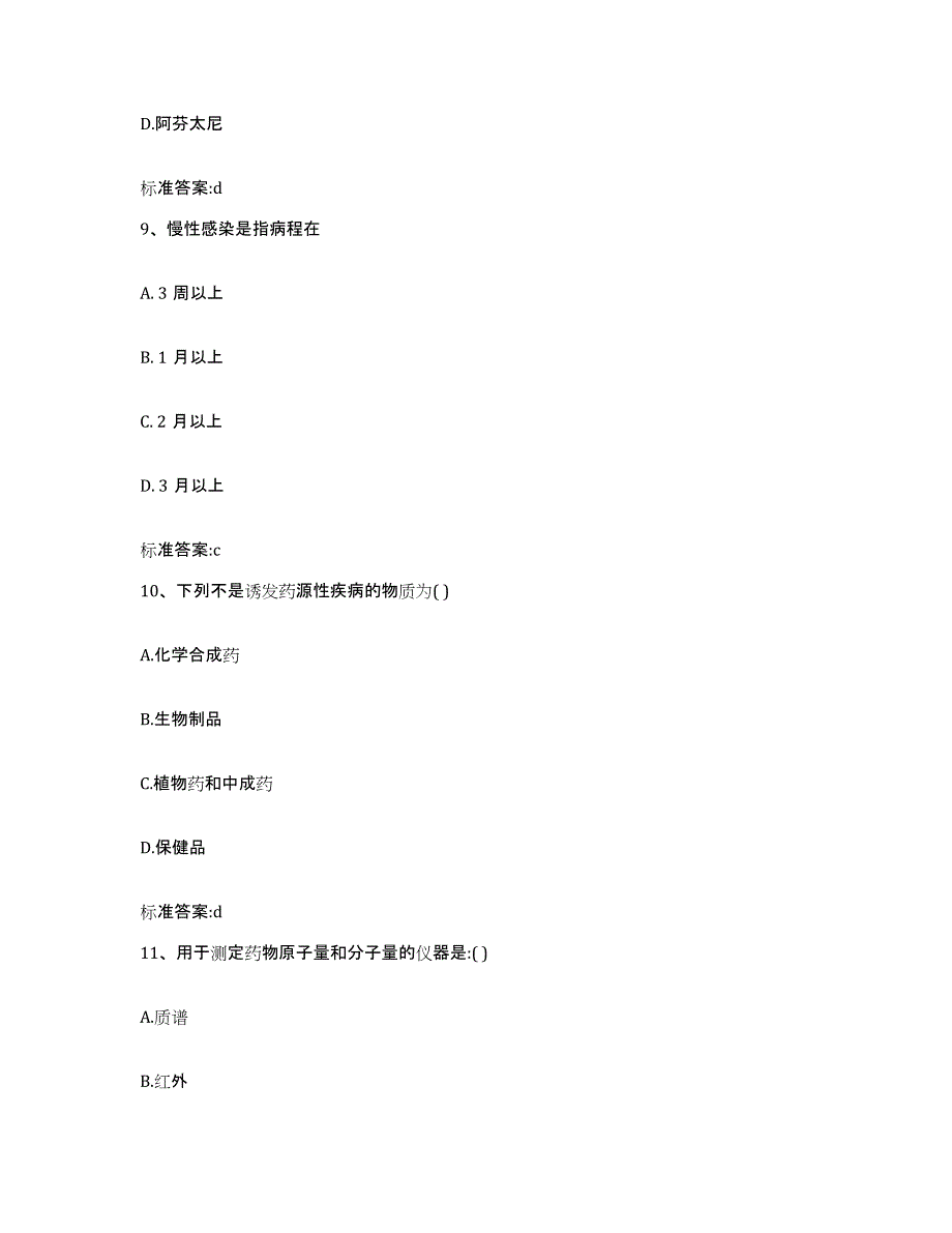 2022-2023年度重庆市县荣昌县执业药师继续教育考试题库附答案（典型题）_第4页