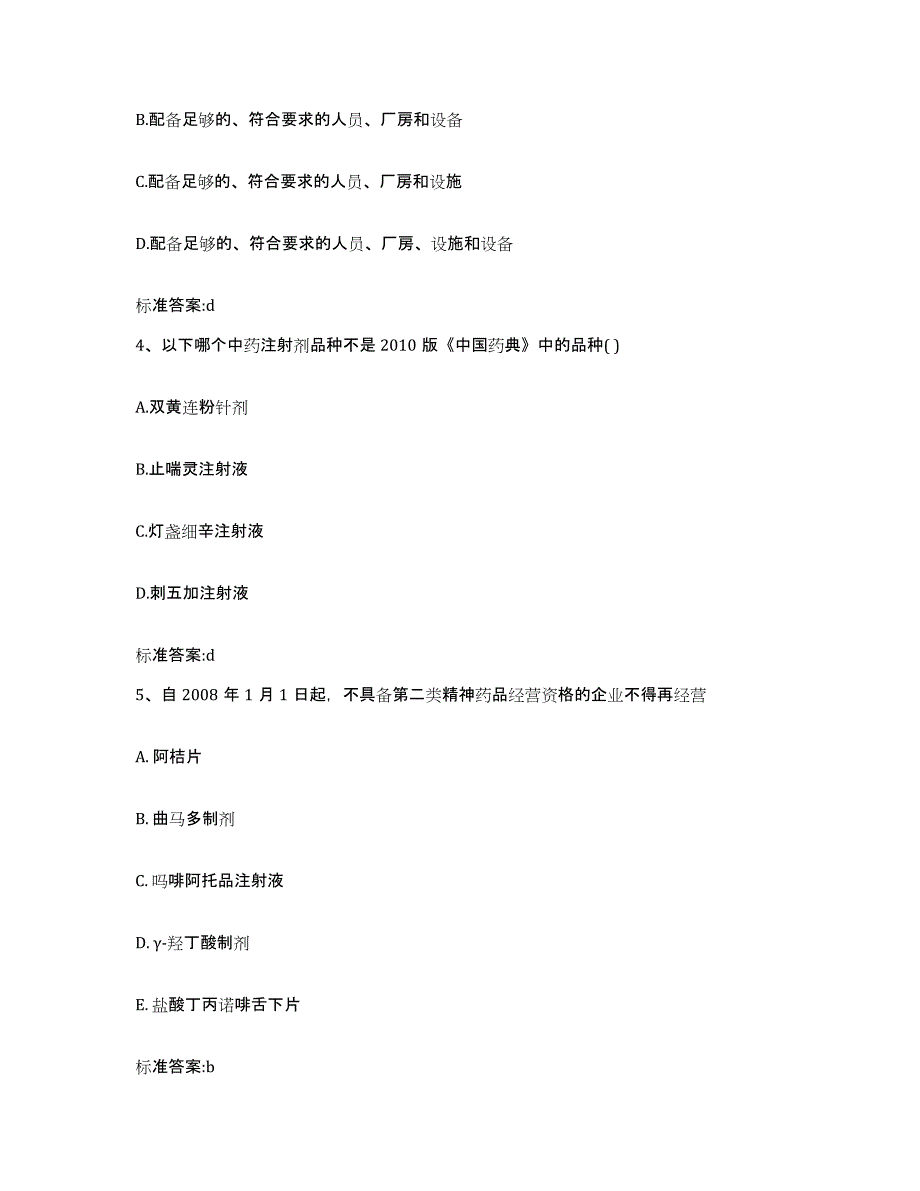 2022年度河南省安阳市执业药师继续教育考试能力测试试卷B卷附答案_第2页