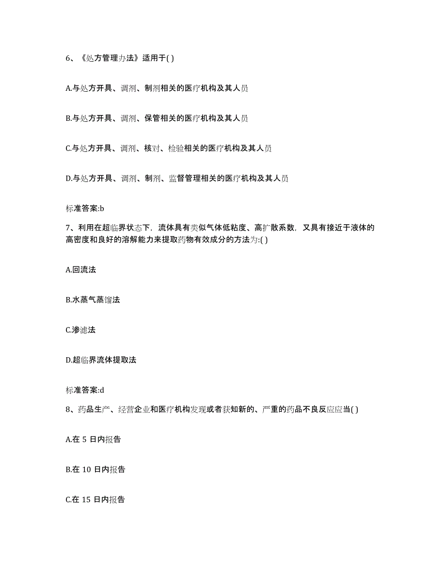 2022年度河南省安阳市执业药师继续教育考试能力测试试卷B卷附答案_第3页