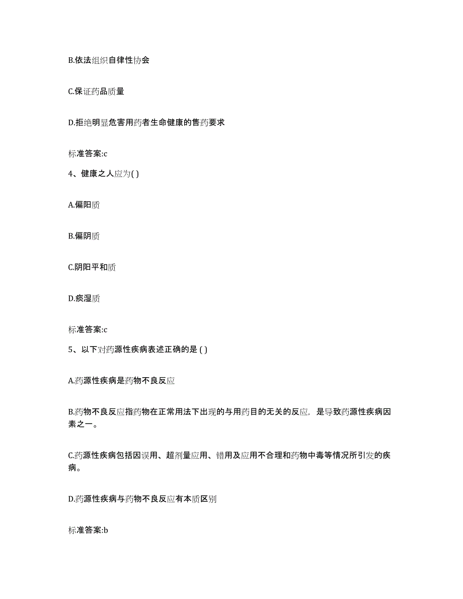 2022年度河南省平顶山市叶县执业药师继续教育考试考前冲刺模拟试卷A卷含答案_第2页