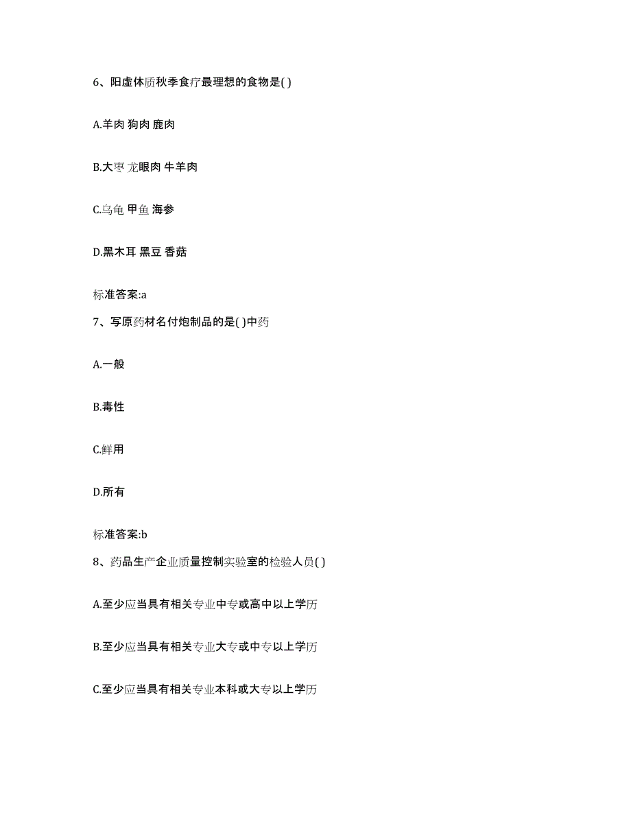 2022年度河南省平顶山市叶县执业药师继续教育考试考前冲刺模拟试卷A卷含答案_第3页