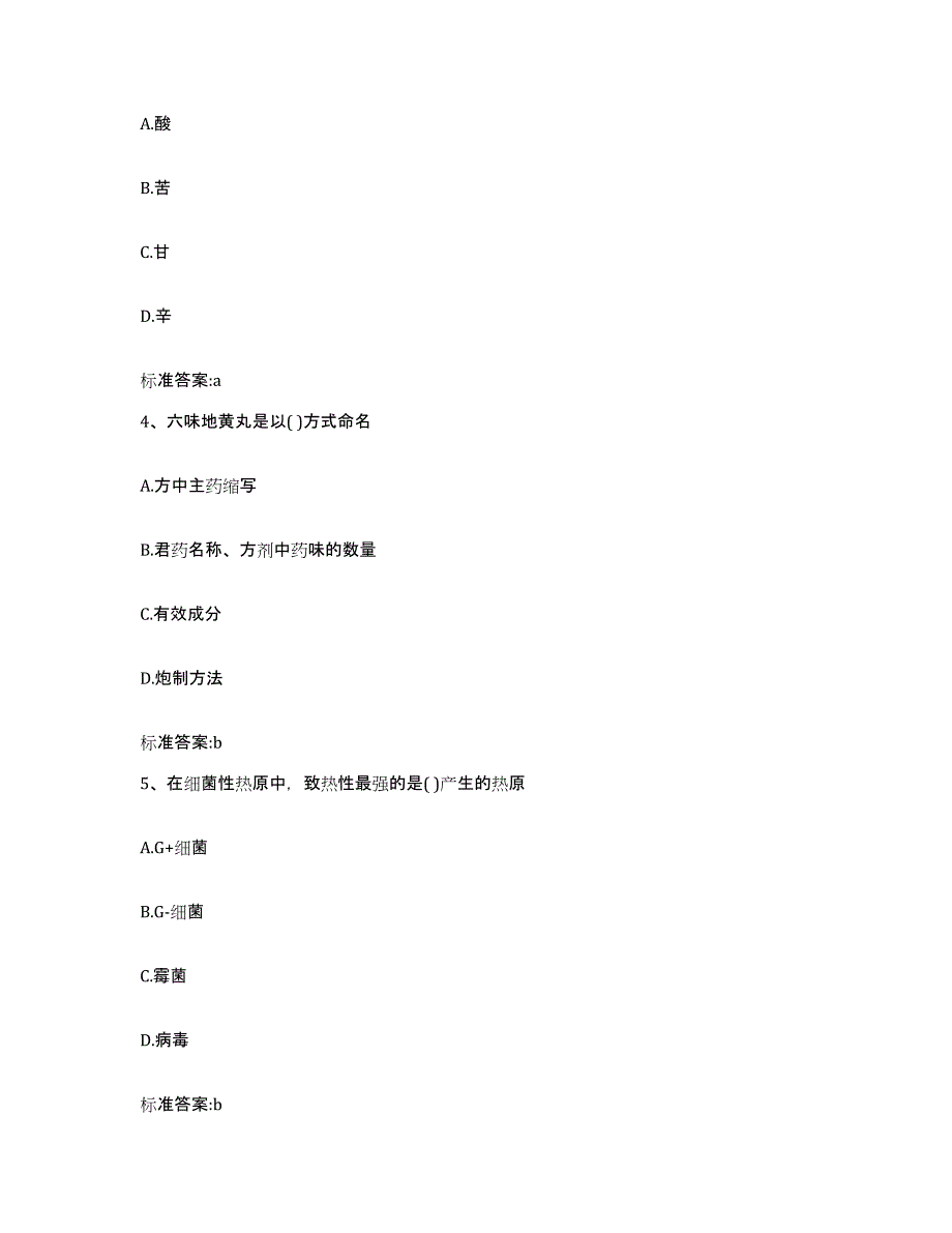 2022-2023年度黑龙江省齐齐哈尔市克东县执业药师继续教育考试模拟考试试卷A卷含答案_第2页