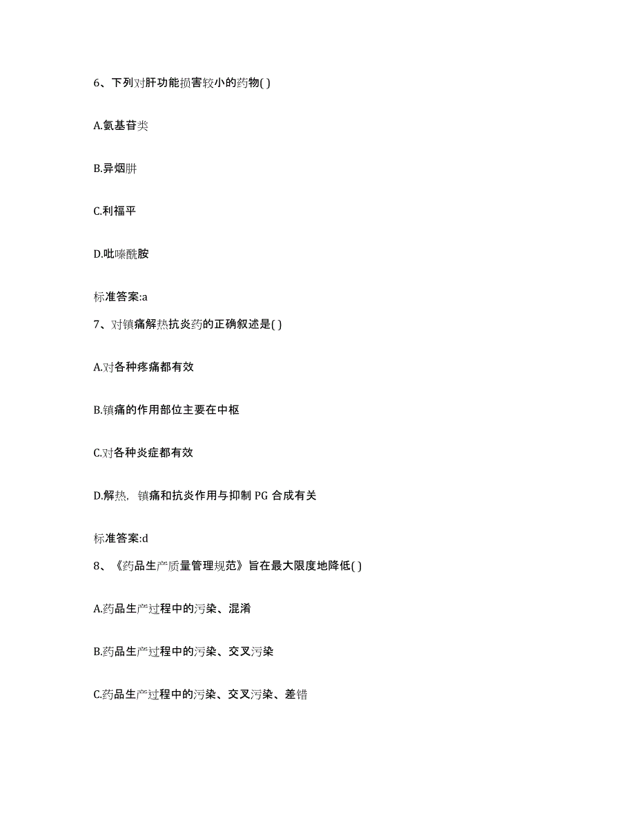 2022-2023年度黑龙江省齐齐哈尔市克东县执业药师继续教育考试模拟考试试卷A卷含答案_第3页