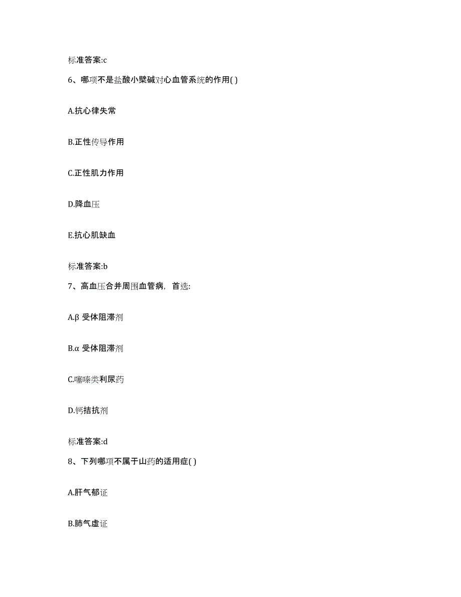 2022年度江苏省淮安市金湖县执业药师继续教育考试题库练习试卷B卷附答案_第3页