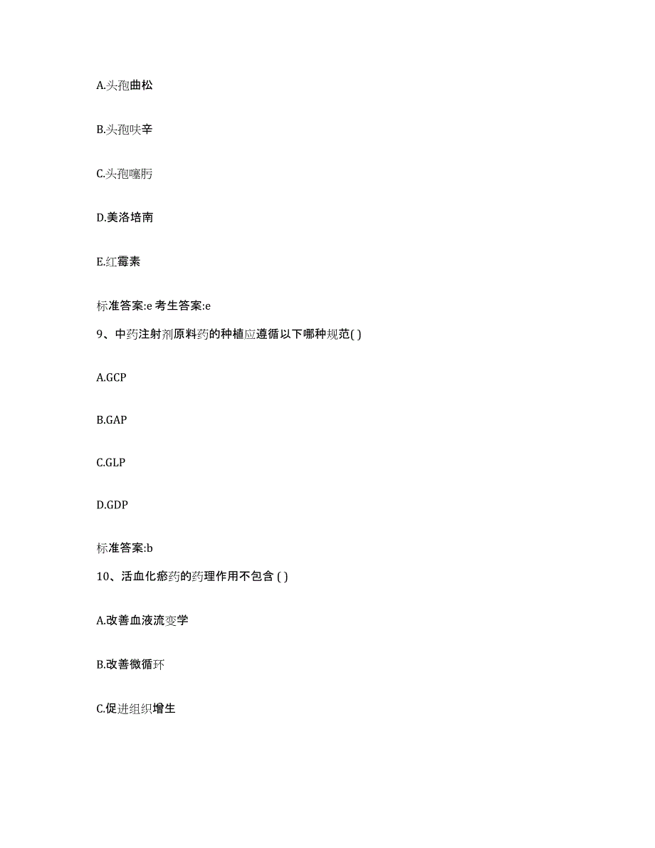 2022-2023年度辽宁省营口市鲅鱼圈区执业药师继续教育考试通关提分题库及完整答案_第4页