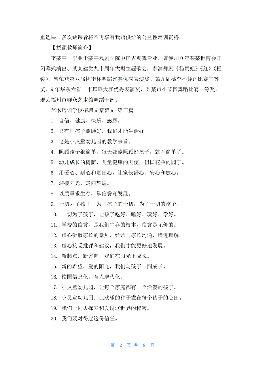 艺术培训学校招聘文案范文共9篇_第2页