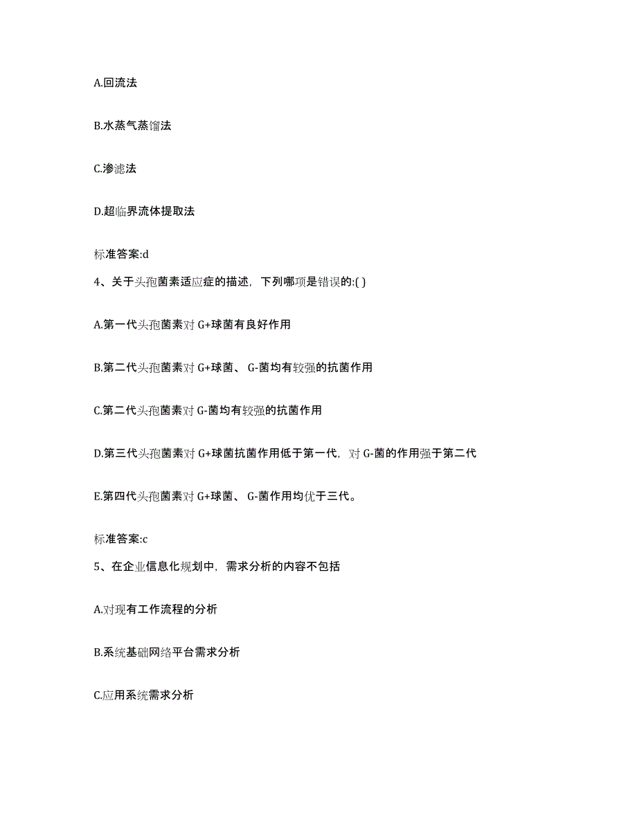 2022-2023年度贵州省贵阳市开阳县执业药师继续教育考试押题练习试题A卷含答案_第2页