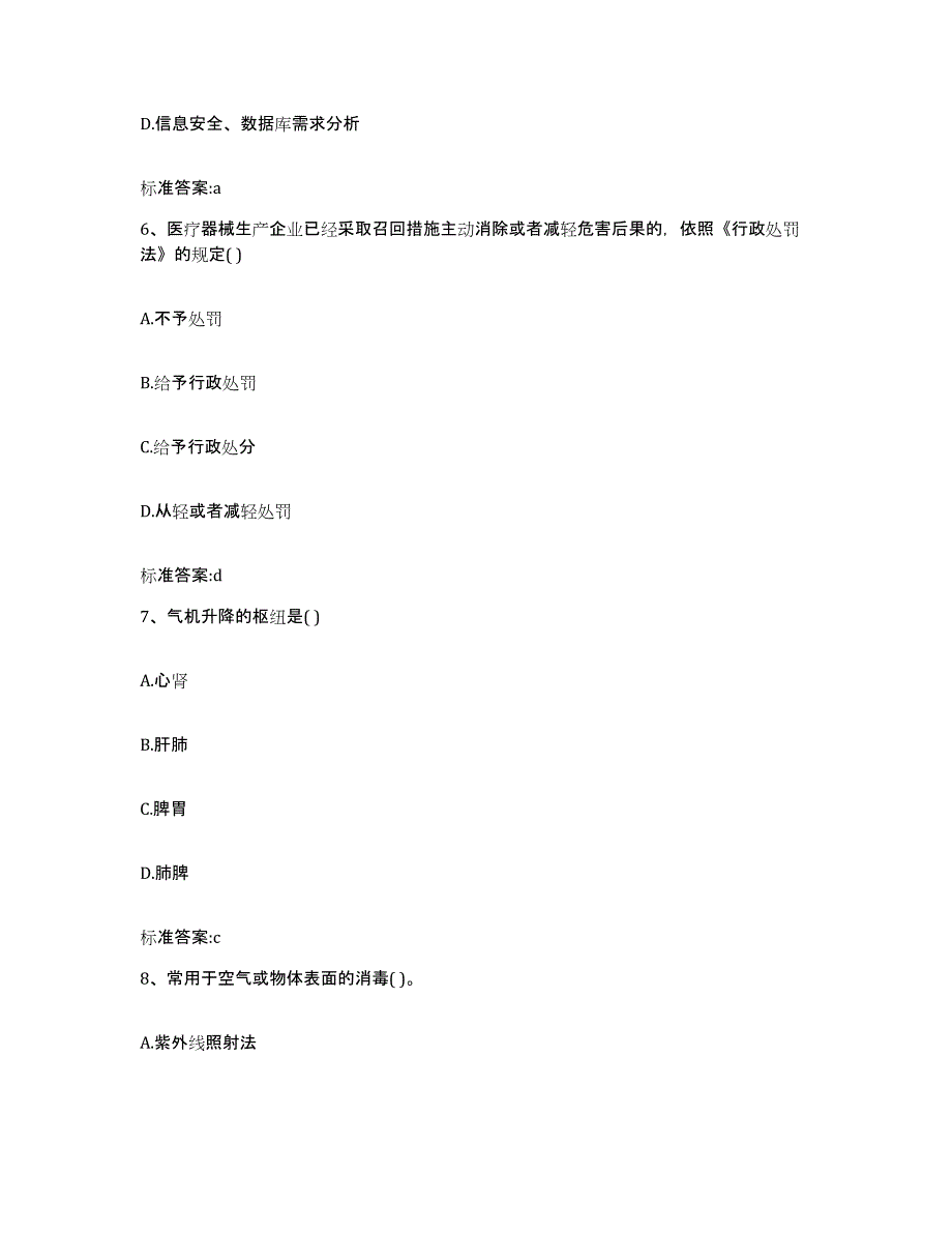 2022-2023年度贵州省贵阳市开阳县执业药师继续教育考试押题练习试题A卷含答案_第3页