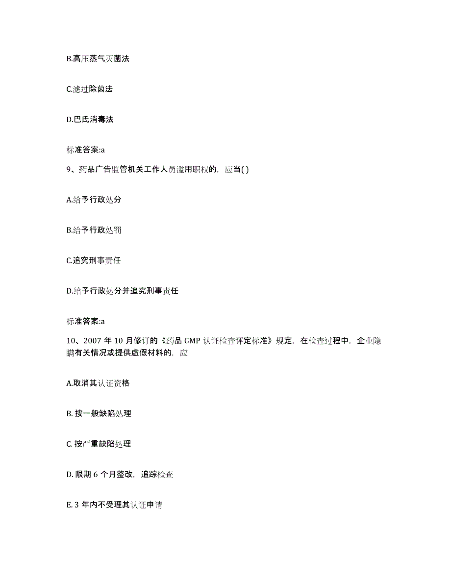 2022-2023年度贵州省贵阳市开阳县执业药师继续教育考试押题练习试题A卷含答案_第4页