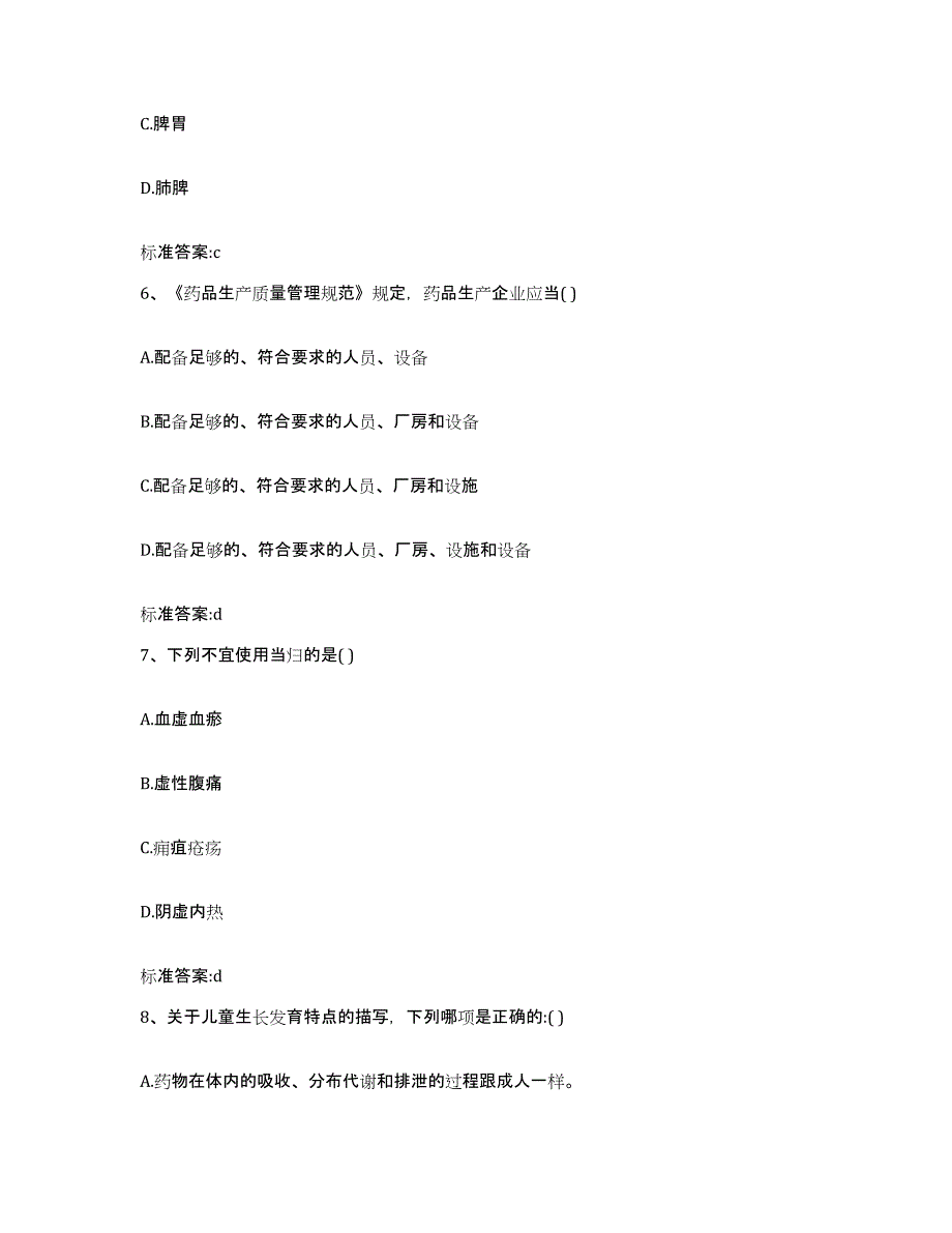 2022年度河北省石家庄市栾城县执业药师继续教育考试模拟预测参考题库及答案_第3页