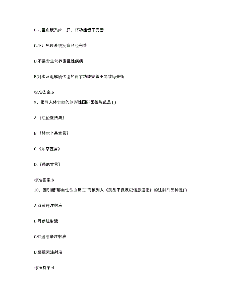 2022年度河北省石家庄市栾城县执业药师继续教育考试模拟预测参考题库及答案_第4页