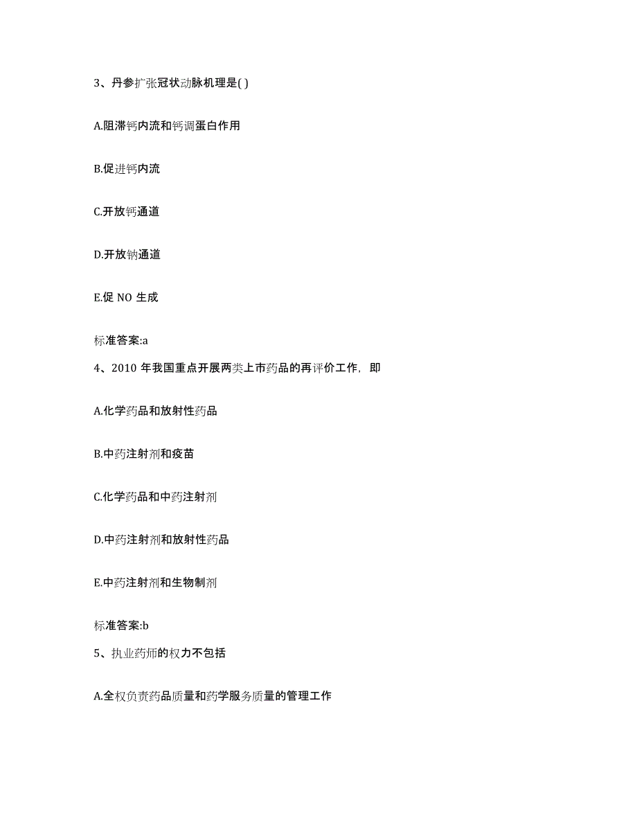 2022年度河北省秦皇岛市执业药师继续教育考试押题练习试卷A卷附答案_第2页