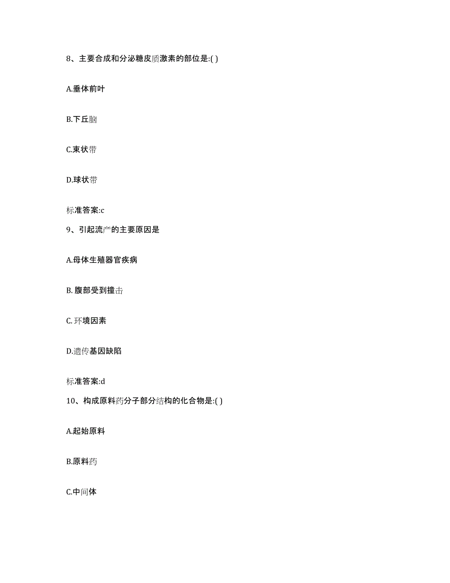 2022年度河北省秦皇岛市执业药师继续教育考试押题练习试卷A卷附答案_第4页