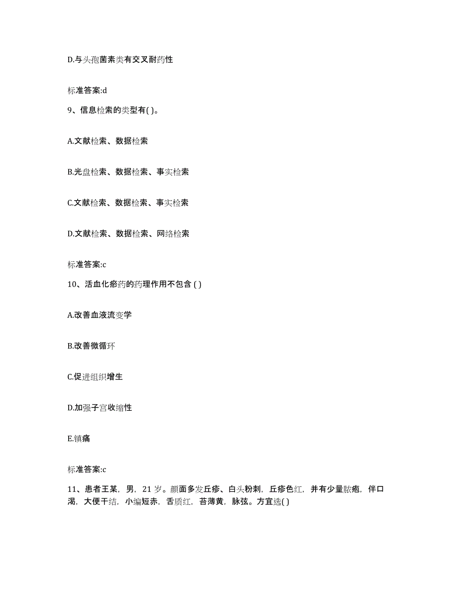 2022年度河北省保定市定兴县执业药师继续教育考试题库及答案_第4页