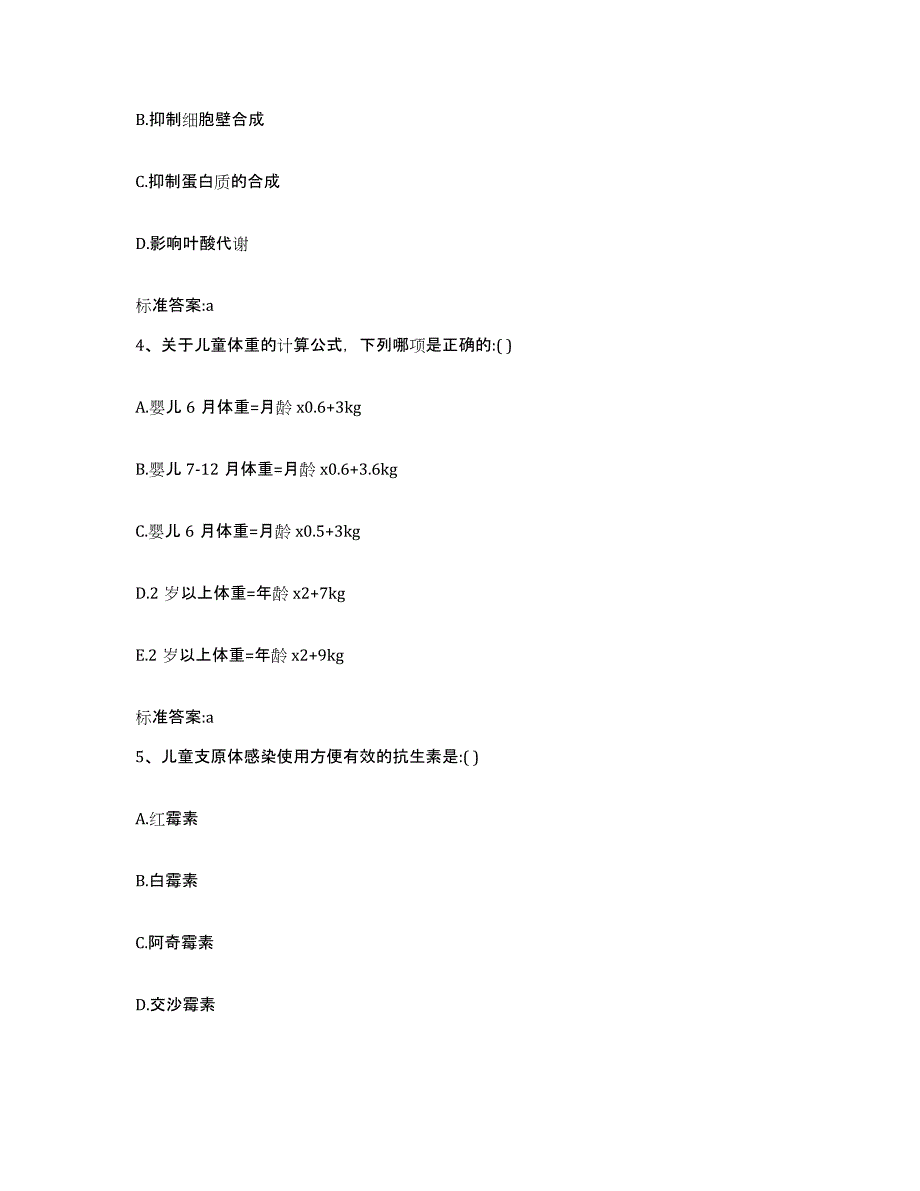 2022年度湖南省常德市石门县执业药师继续教育考试考试题库_第2页