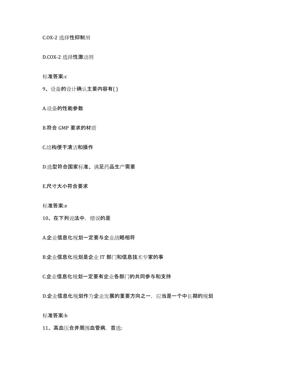 2022年度重庆市县忠县执业药师继续教育考试真题练习试卷B卷附答案_第4页