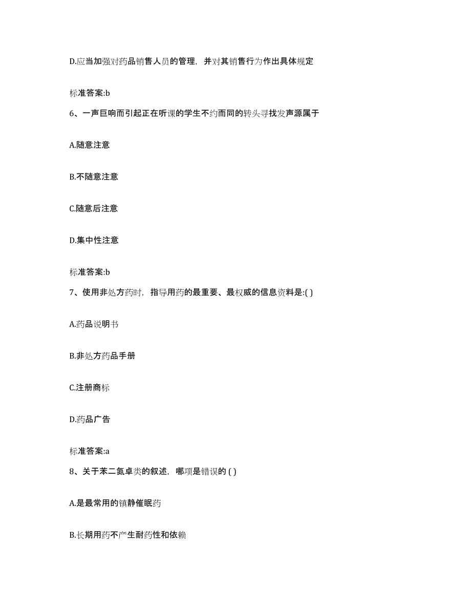 2022年度湖北省十堰市竹溪县执业药师继续教育考试题库检测试卷B卷附答案_第3页