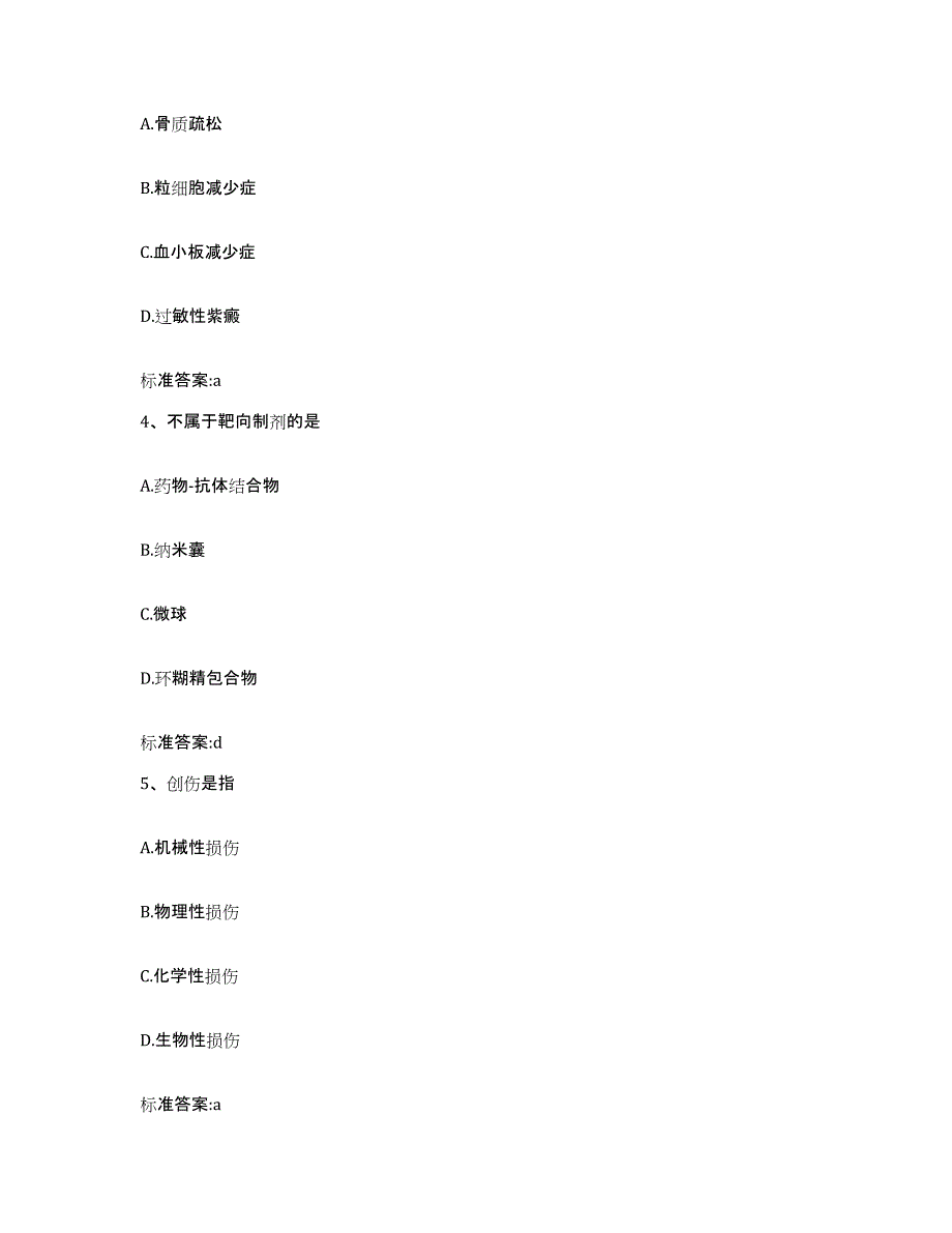 2022-2023年度贵州省遵义市桐梓县执业药师继续教育考试基础试题库和答案要点_第2页