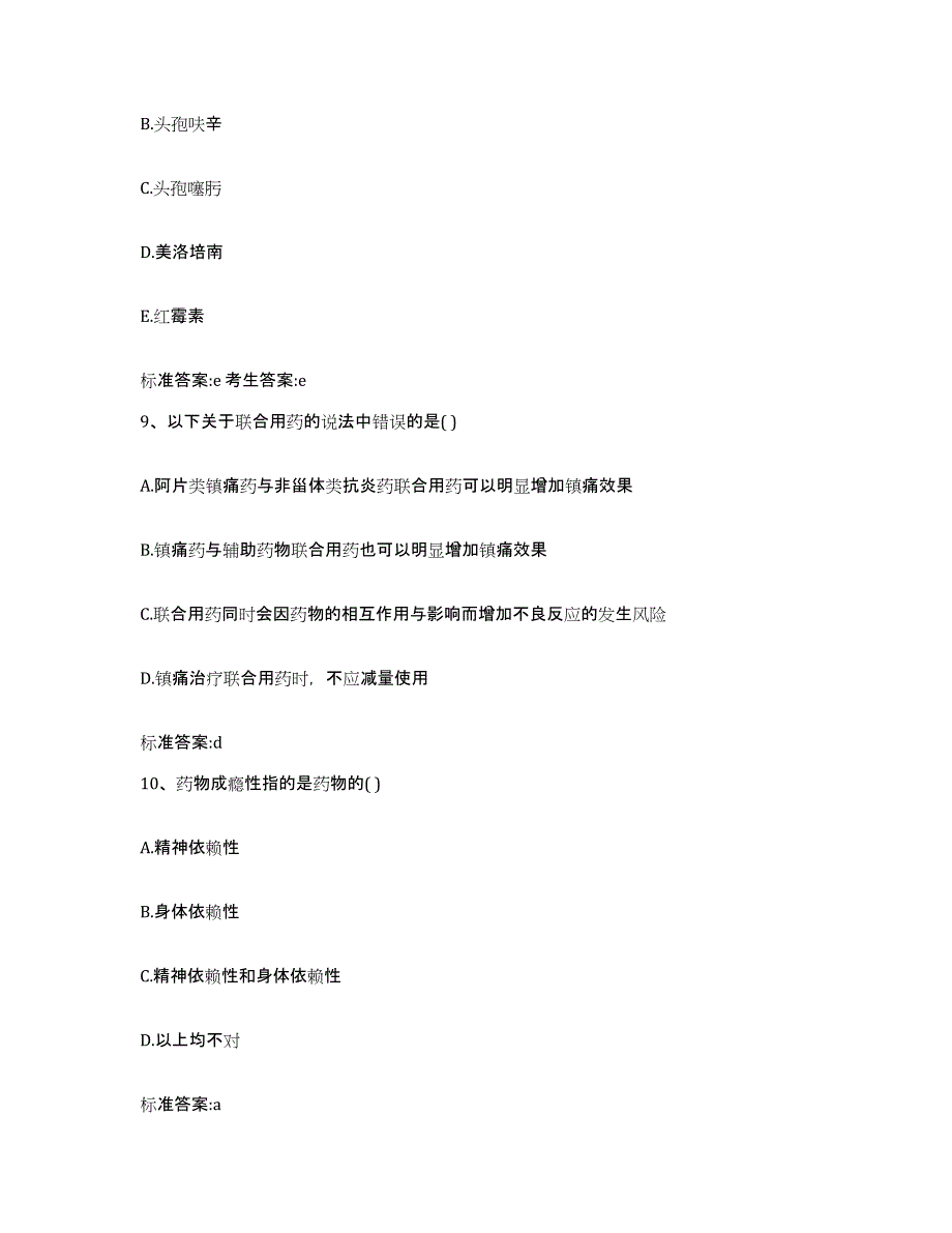 2022-2023年度贵州省遵义市桐梓县执业药师继续教育考试基础试题库和答案要点_第4页