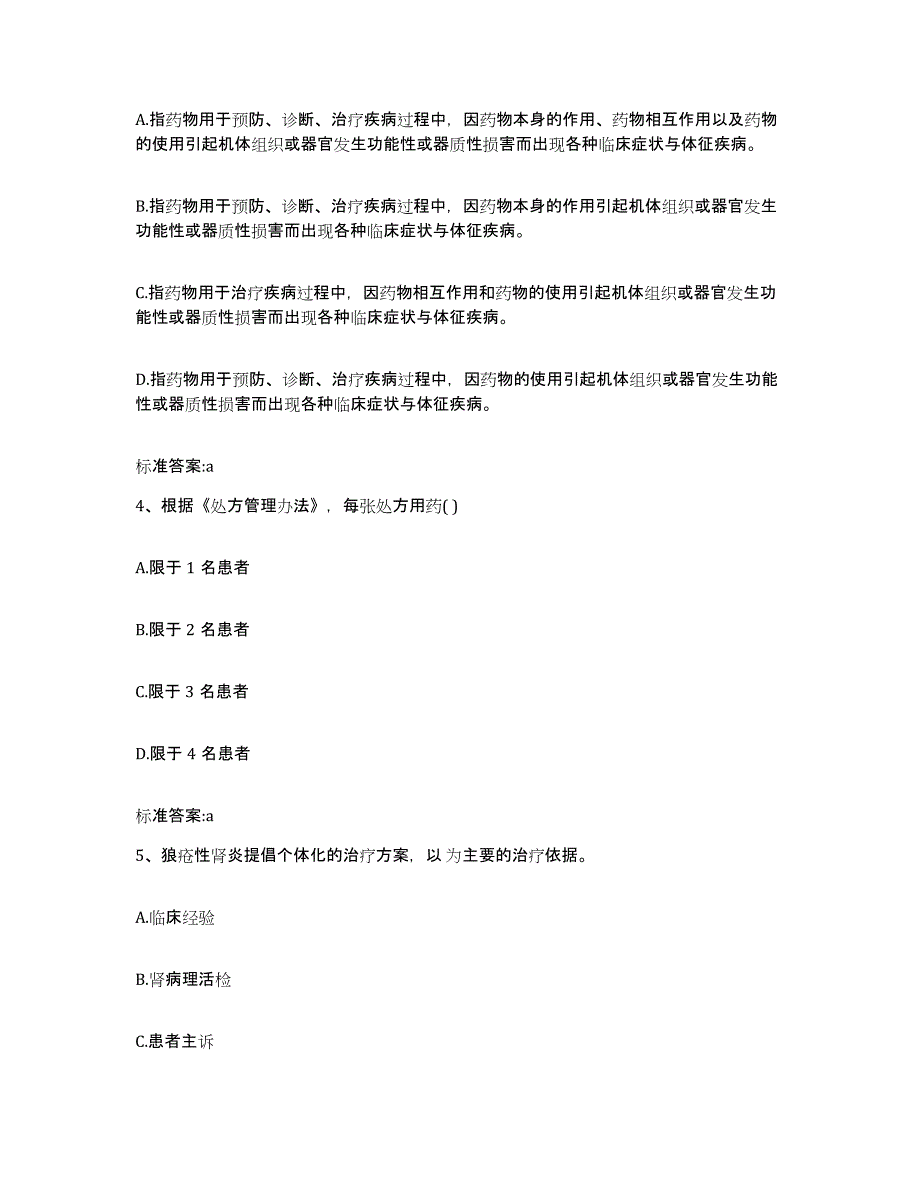 2022年度湖北省十堰市郧县执业药师继续教育考试高分通关题库A4可打印版_第2页