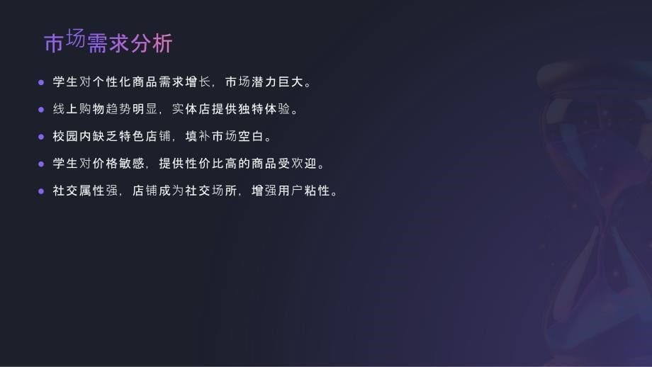 创新创业项目计划书大学生开店(参考模板)_第5页