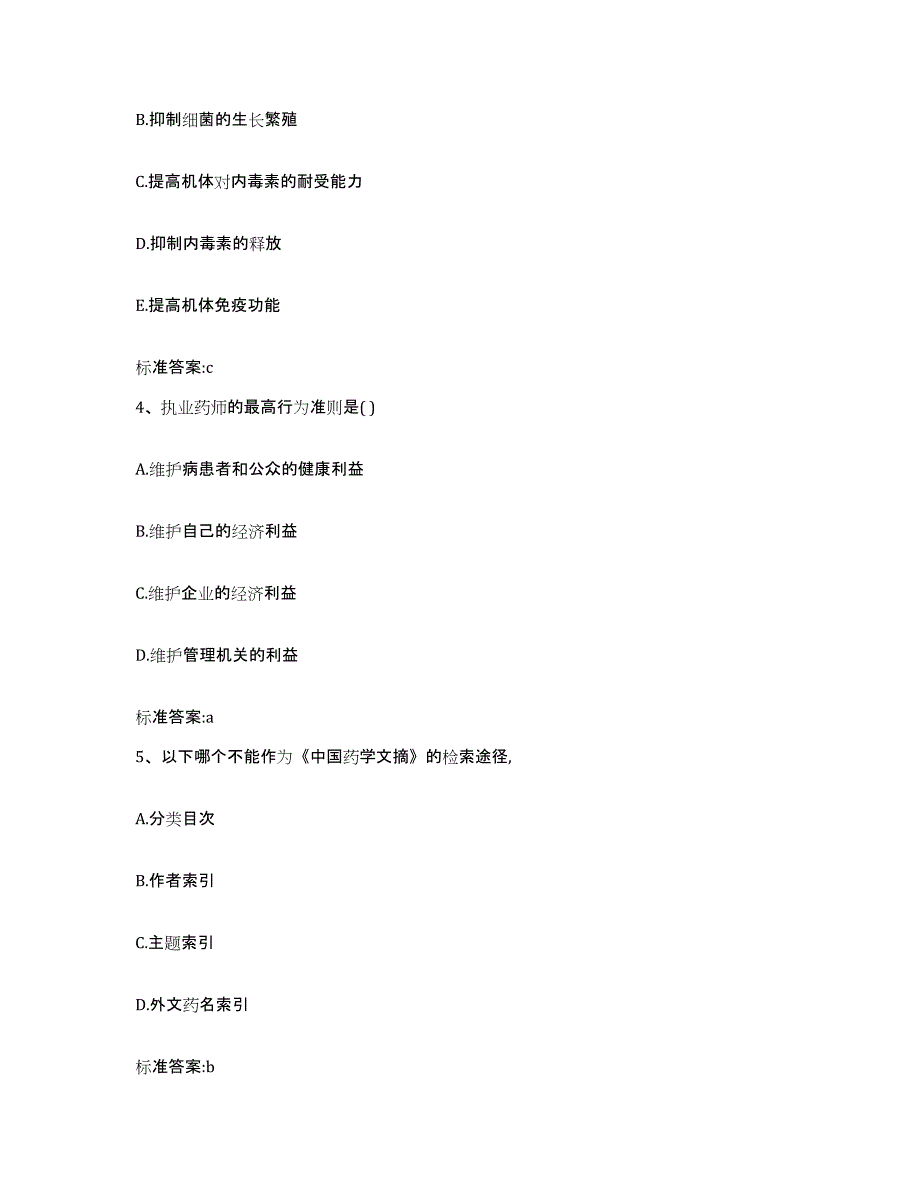 2022年度河北省保定市执业药师继续教育考试真题附答案_第2页