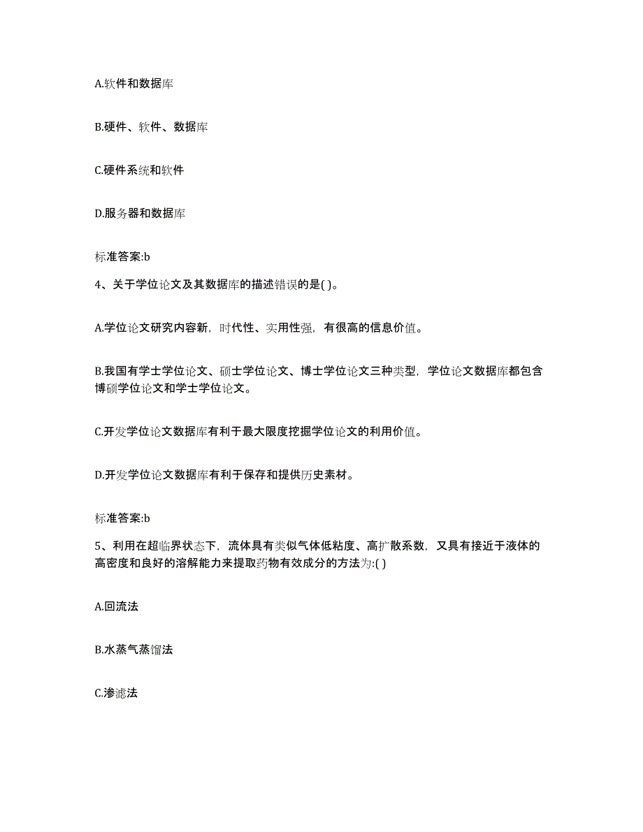 2022-2023年度辽宁省铁岭市开原市执业药师继续教育考试题库综合试卷A卷附答案_第2页