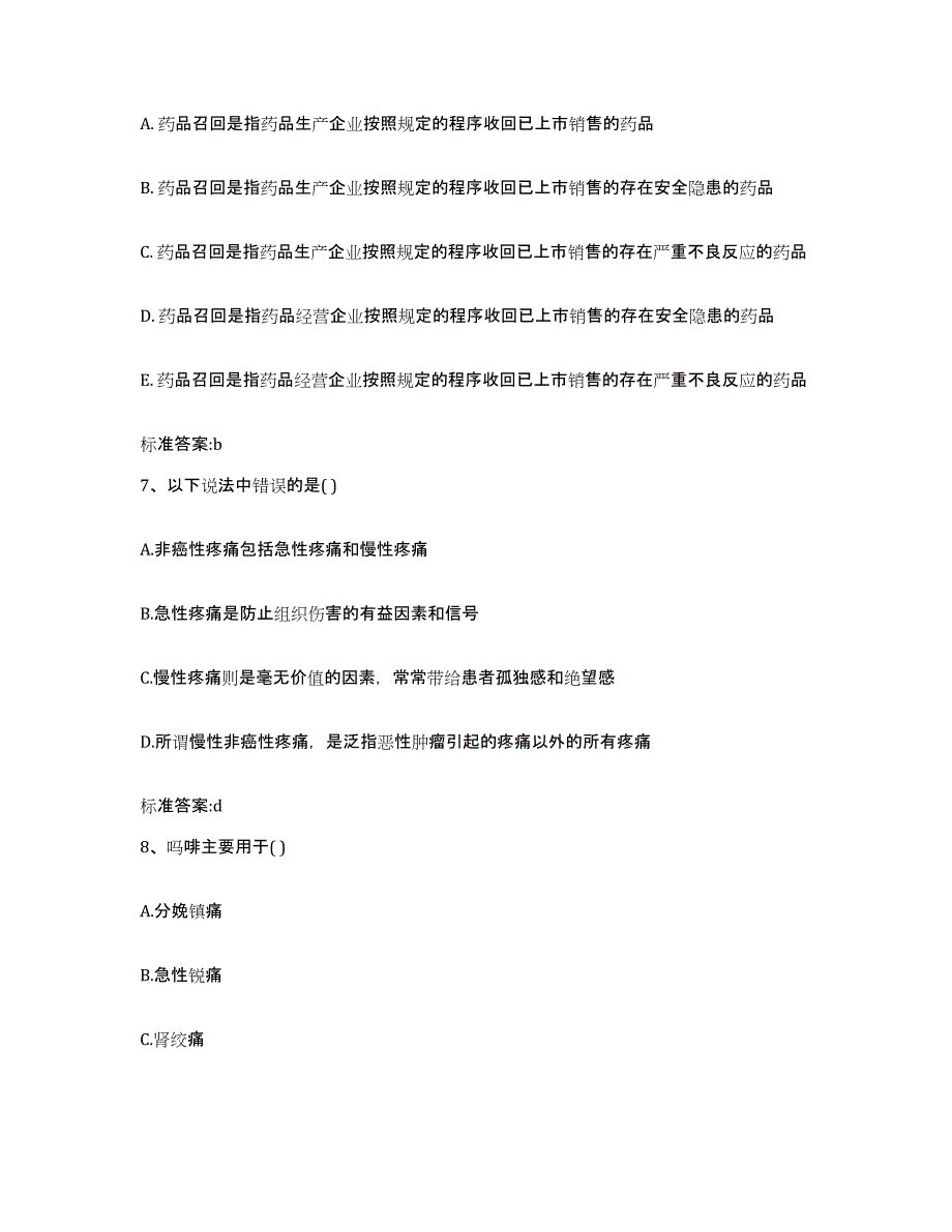 2022-2023年度重庆市县酉阳土家族苗族自治县执业药师继续教育考试通关考试题库带答案解析_第3页