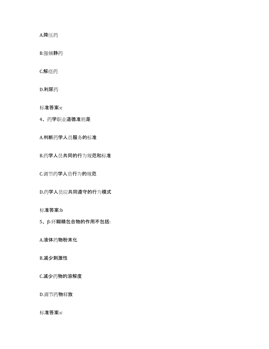 2022-2023年度辽宁省盘锦市兴隆台区执业药师继续教育考试考前冲刺试卷A卷含答案_第2页