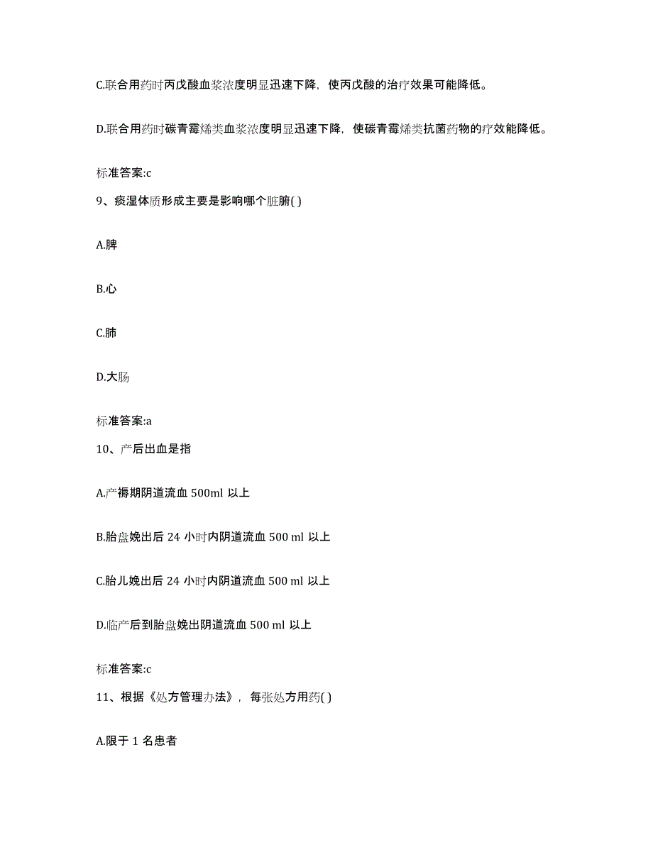 2022年度辽宁省鞍山市执业药师继续教育考试考前冲刺模拟试卷B卷含答案_第4页