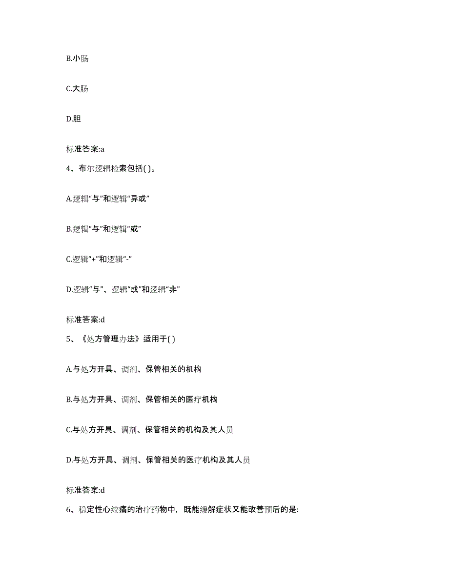 2022年度河南省信阳市商城县执业药师继续教育考试全真模拟考试试卷A卷含答案_第2页