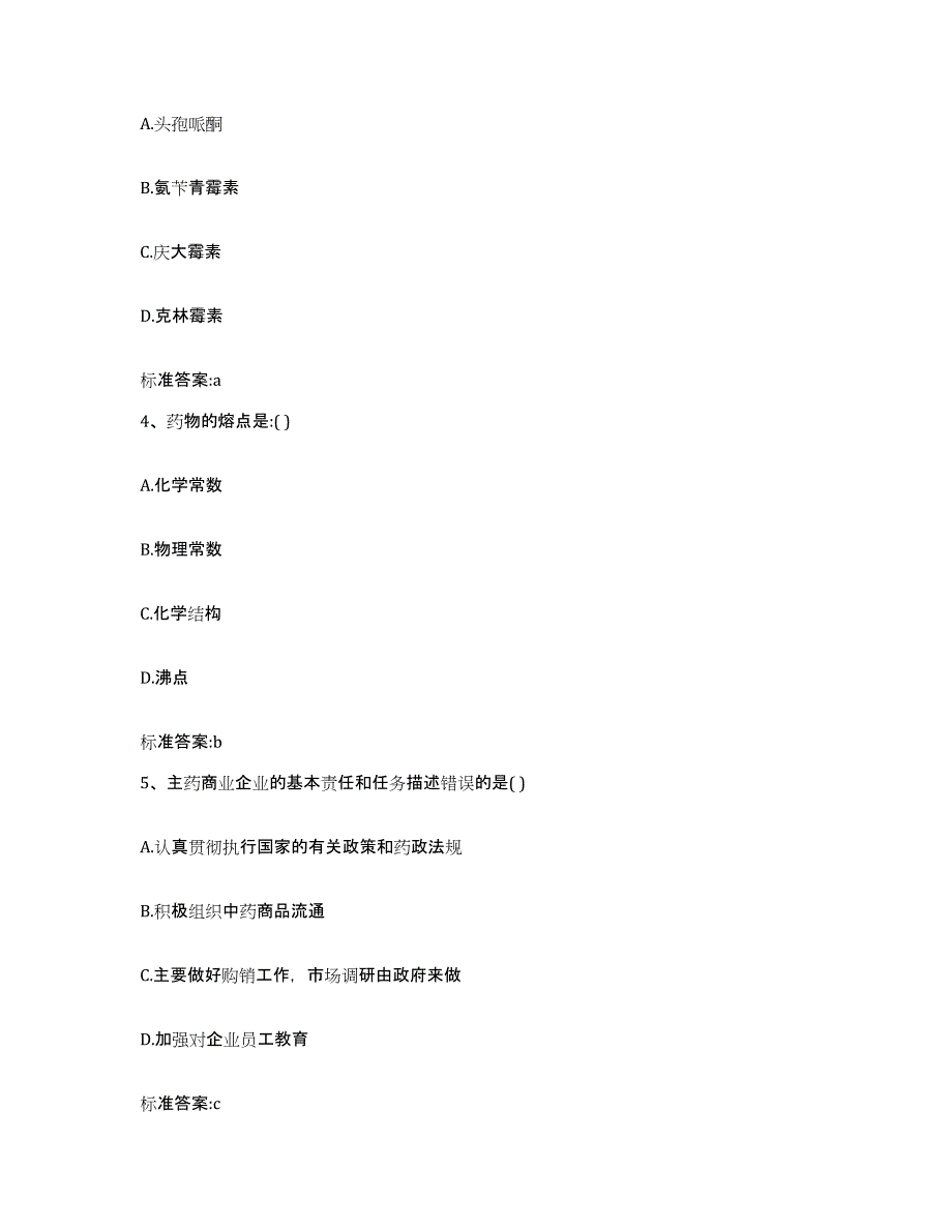 2022年度江苏省苏州市昆山市执业药师继续教育考试通关考试题库带答案解析_第2页