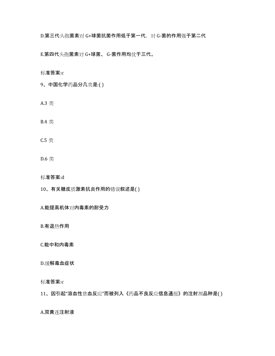 2022年度江苏省苏州市昆山市执业药师继续教育考试通关考试题库带答案解析_第4页