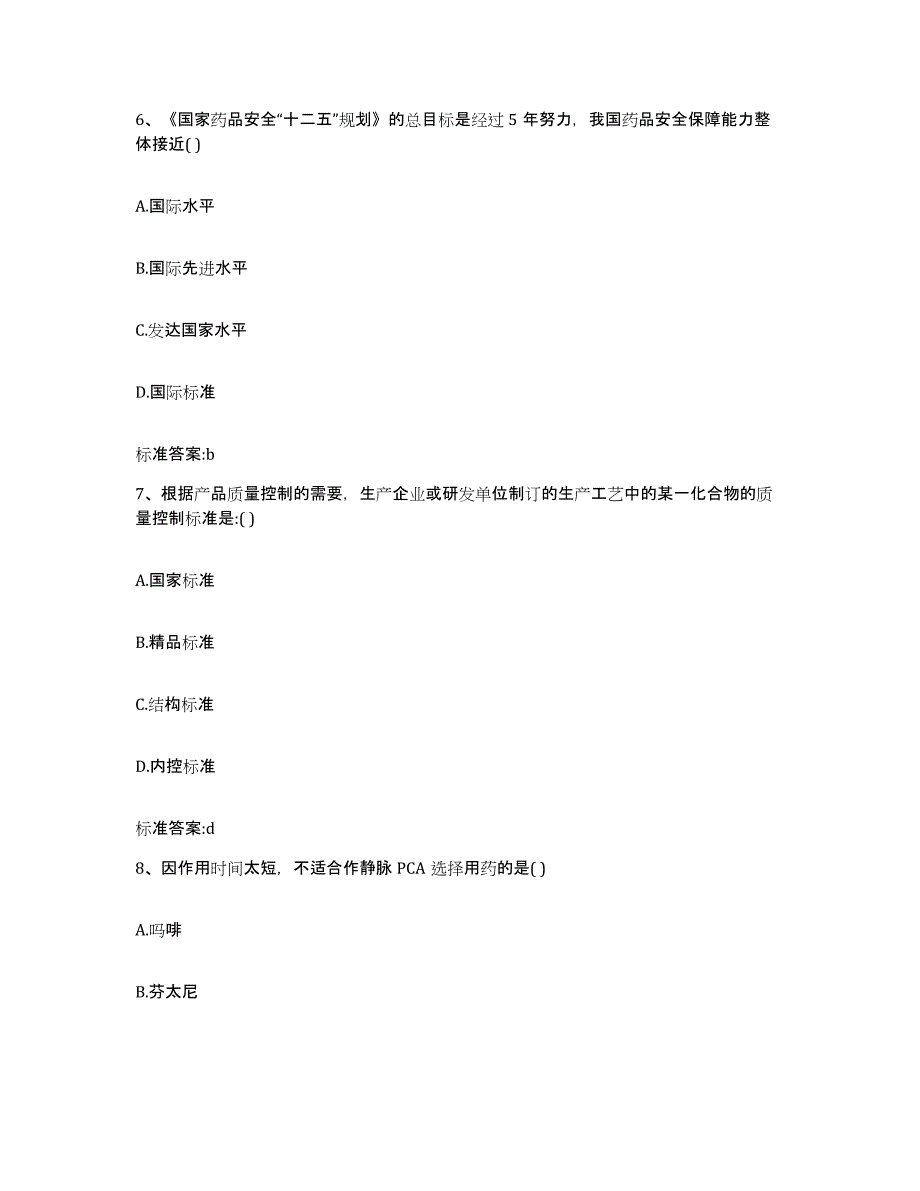 2022-2023年度辽宁省铁岭市执业药师继续教育考试题库综合试卷A卷附答案_第3页