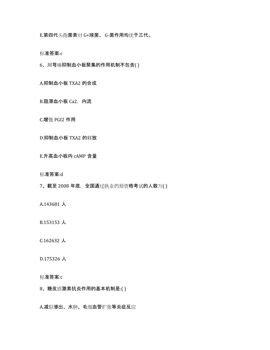 2022年度湖南省常德市临澧县执业药师继续教育考试押题练习试题A卷含答案_第3页