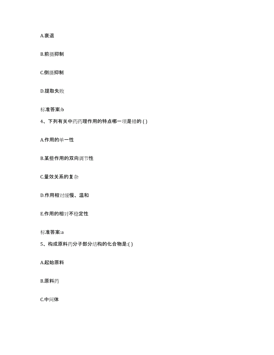 2022-2023年度贵州省安顺市西秀区执业药师继续教育考试真题练习试卷A卷附答案_第2页