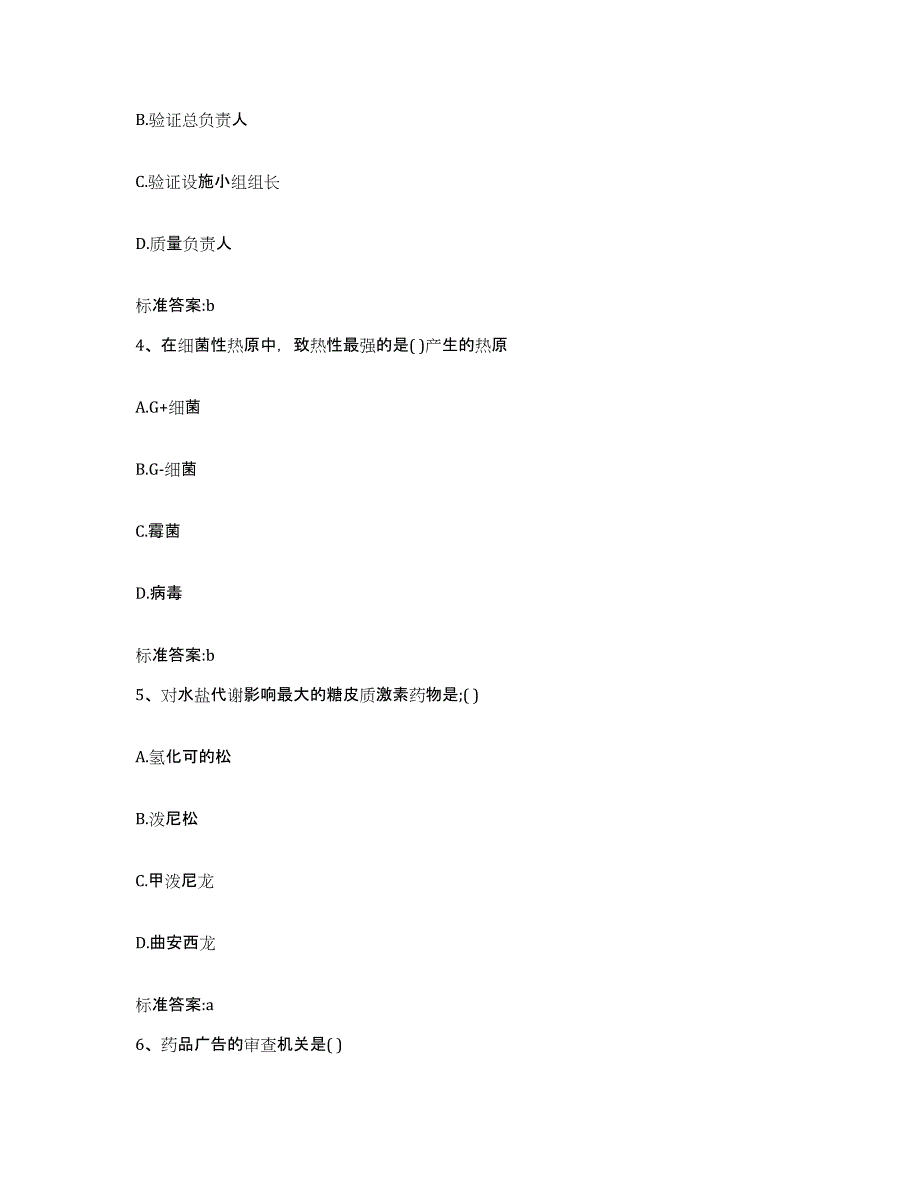 2022年度浙江省金华市兰溪市执业药师继续教育考试能力提升试卷A卷附答案_第2页