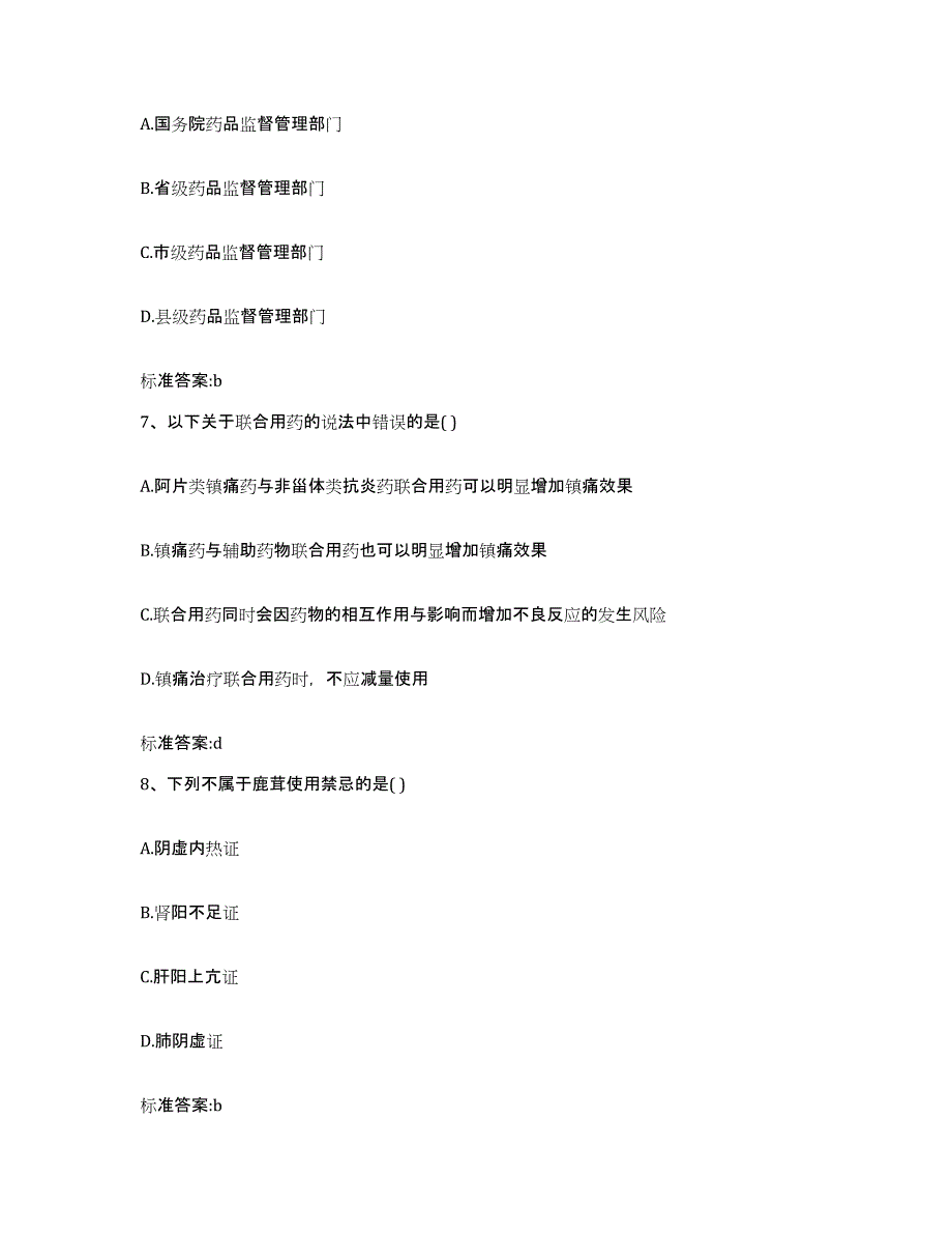 2022年度浙江省金华市兰溪市执业药师继续教育考试能力提升试卷A卷附答案_第3页