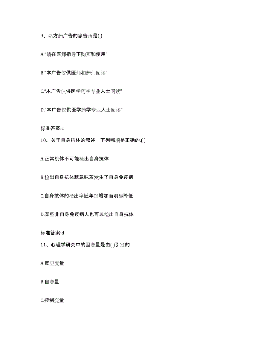 2022年度浙江省金华市兰溪市执业药师继续教育考试能力提升试卷A卷附答案_第4页