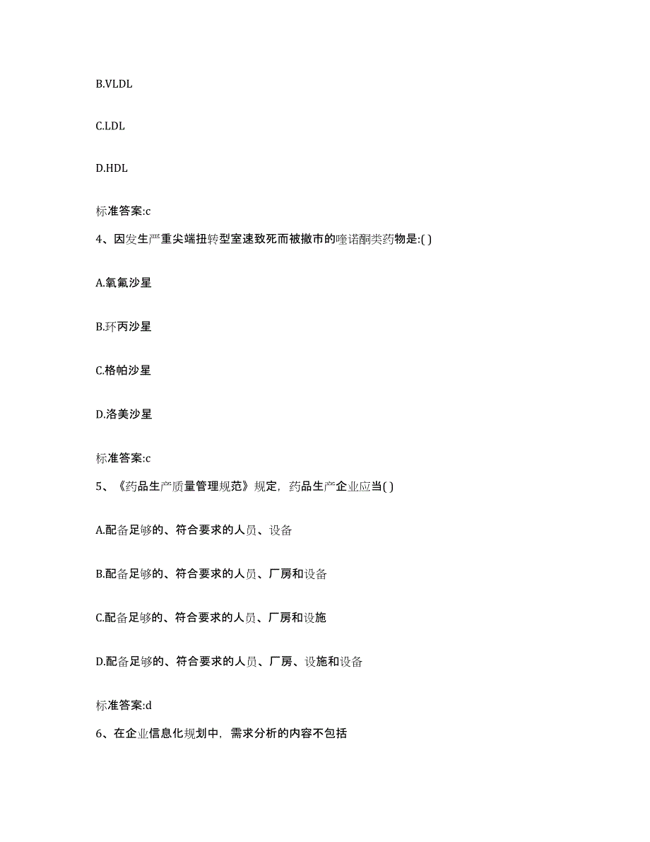 2022年度陕西省咸阳市礼泉县执业药师继续教育考试题库检测试卷B卷附答案_第2页